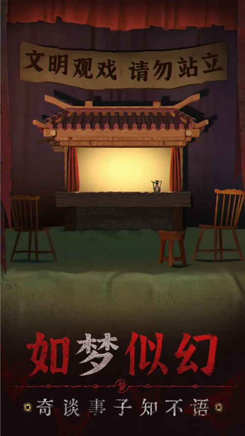 纸嫁衣5无间梦境官方版的图册