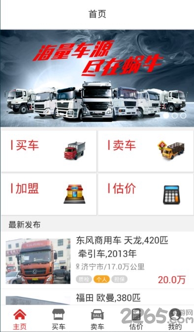 蜗牛货车手机版的图册