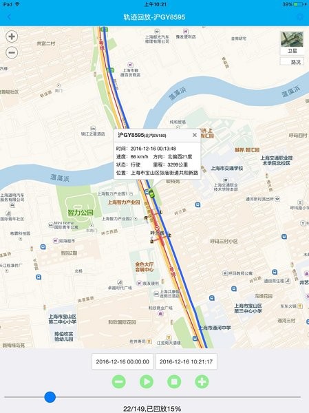 北斗车联网官方版的图册