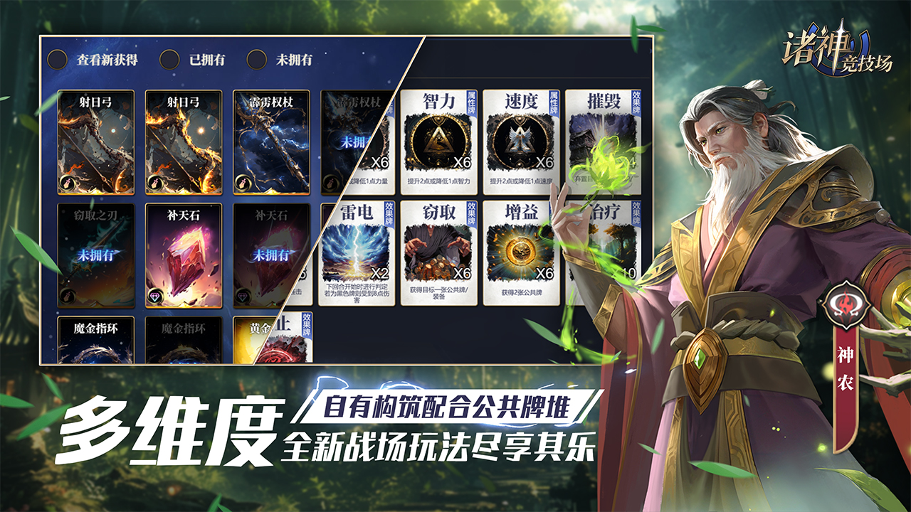 诸神竞技场的图册