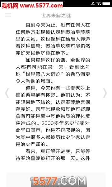 世界未解之谜手机版的图册
