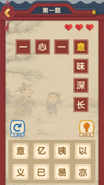 天天成语接龙的图册