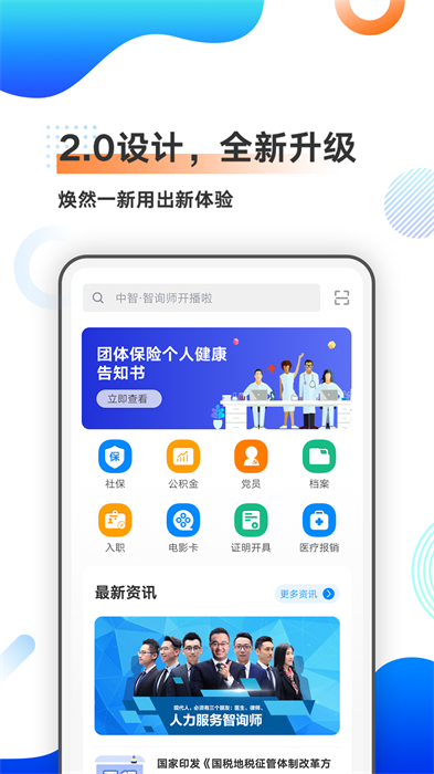 中智北京app官方版的图册
