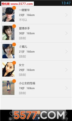 真姻缘诚信交友官方版的图册