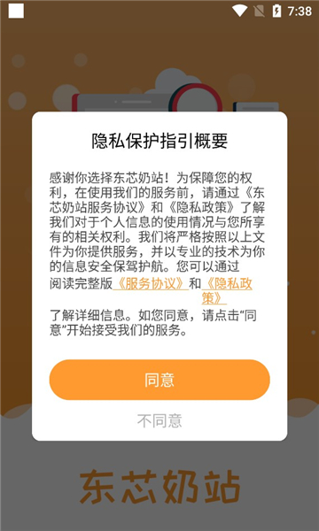 东芯奶站手机版的图册