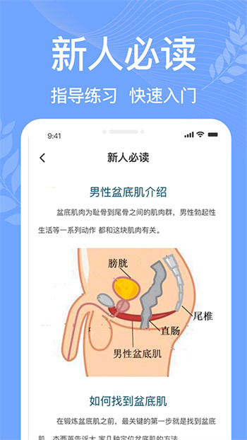 凯格尔运动Pro的图册