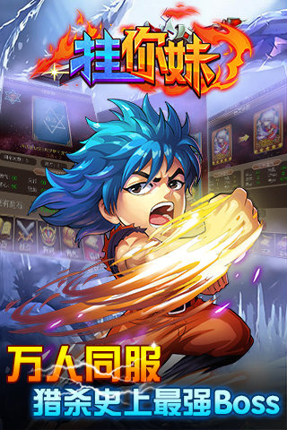 挂你妹手游的图册