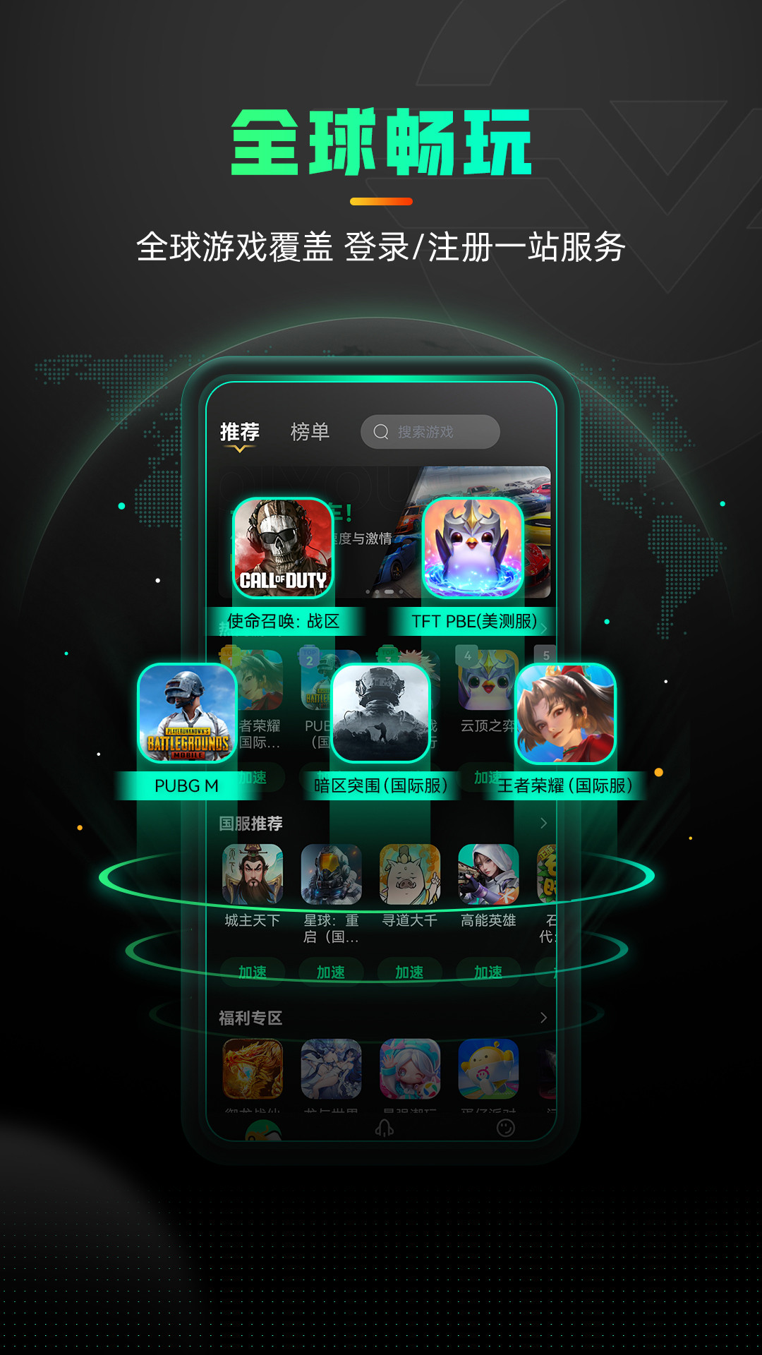 奇游加速器app官网版的图册