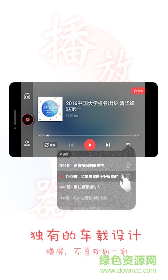 考拉fm车载版的图册