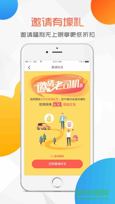 会加油软件的图册