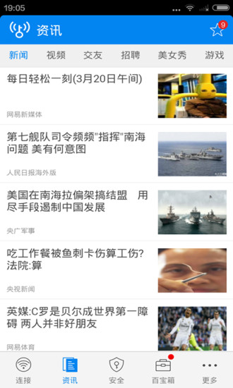 wifi万能钥匙2022加强版的图册