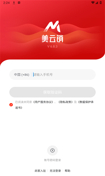 美云销平台的图册