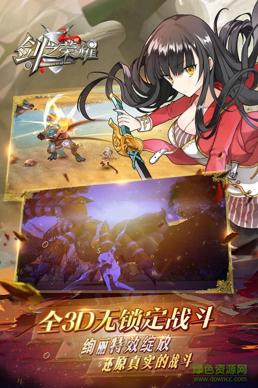 剑之荣耀360游戏的图册