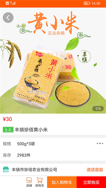 智农超市的图册