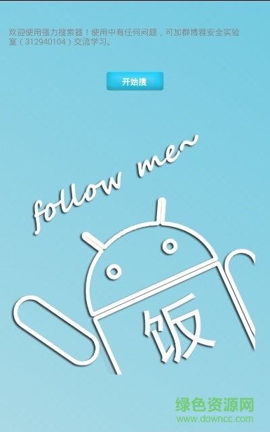 强力搜索器手机版的图册