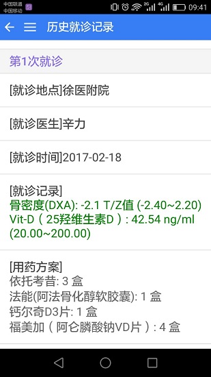 骨松患者管理的图册