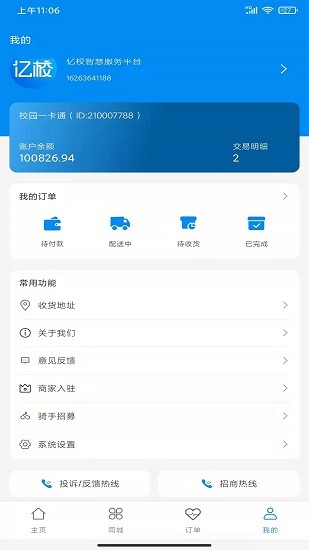 亿校app最新版的图册
