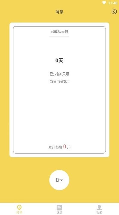 戒烟日记手机版的图册
