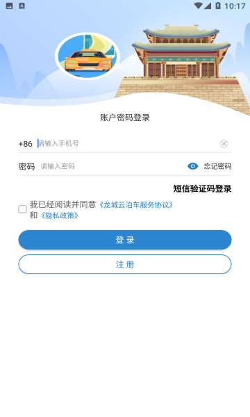 龙城云泊车安卓版的图册