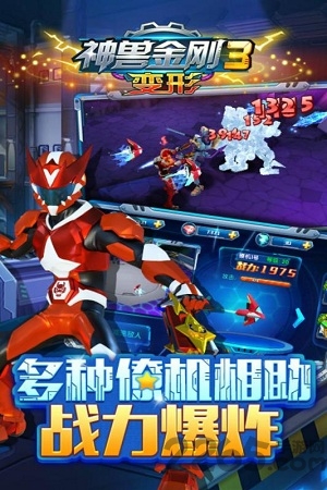 神兽金刚3变形手机版的图册
