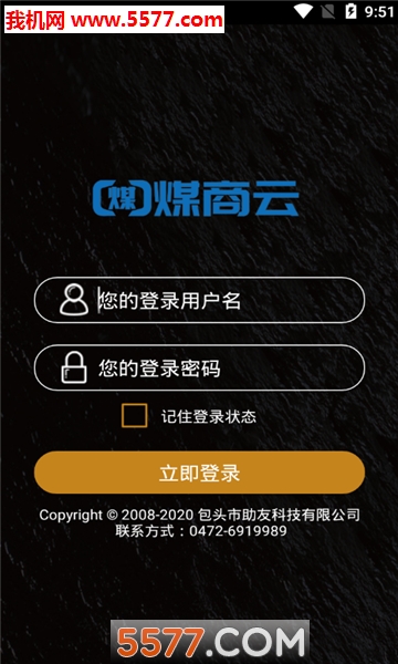 煤商云注册平台的图册
