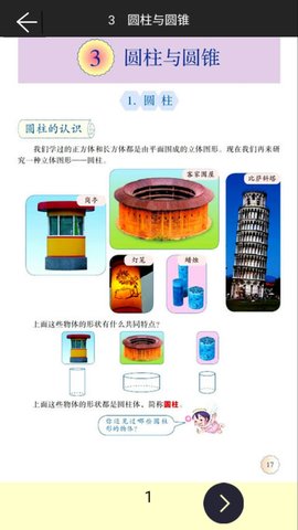 人教版六年级下册数学助手的图册