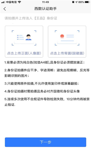 西数认证助手app的图册