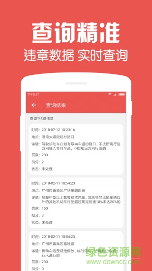 违章查询专业版的图册