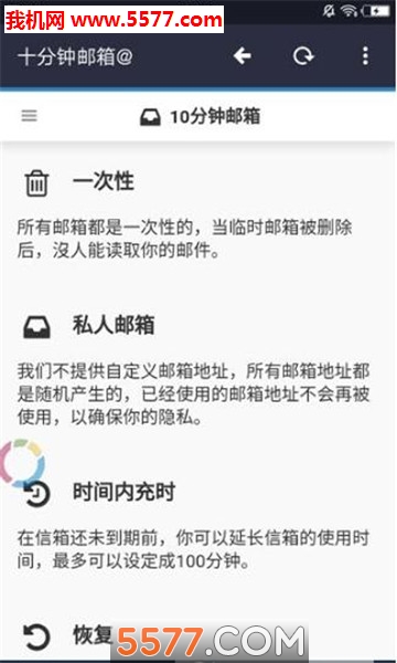10分钟邮箱移动版的图册