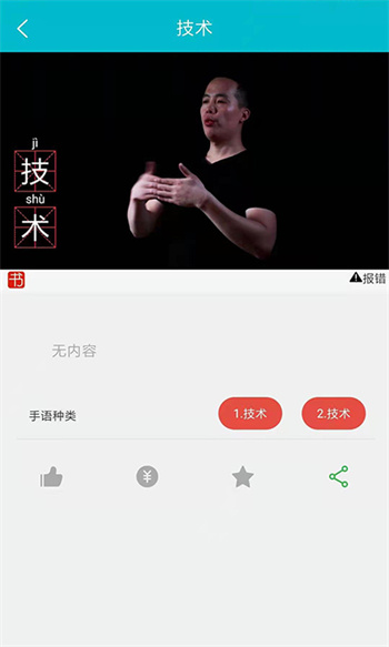 手语词库app的图册