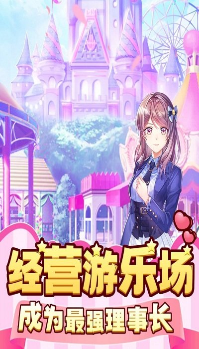 梦幻游乐园最新版的图册