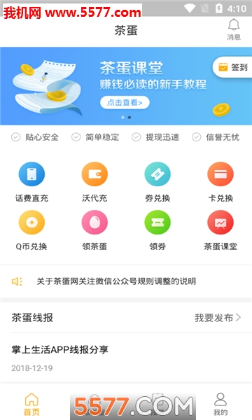 茶蛋权益官方版的图册