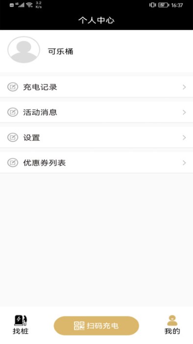 蜂巢充电app的图册