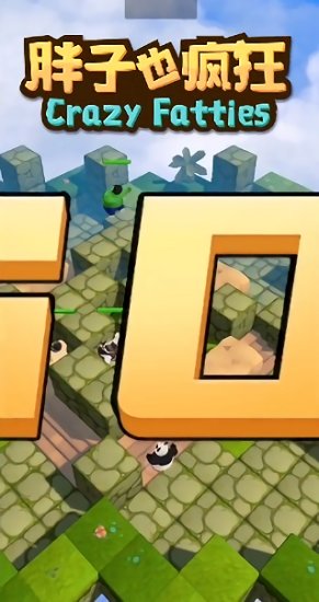 胖子也疯狂手游的图册
