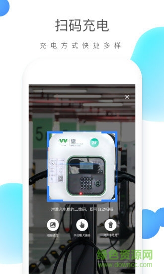 云杉智慧充电app的图册