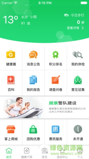 健康管家app长沙公安的图册