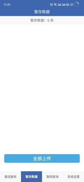 湖南公卫3.0人脸识别app(联旭健康)的图册