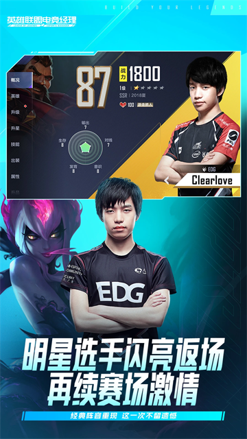 英雄联盟电竞经理正式版的图册