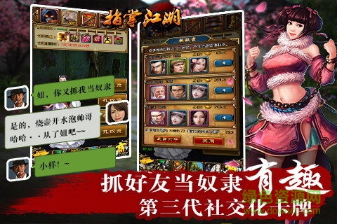 指掌江湖手游的图册