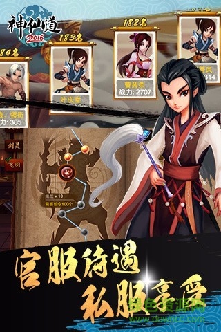 神仙道体验服的图册