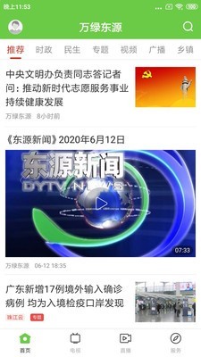 万绿东源最新版的图册