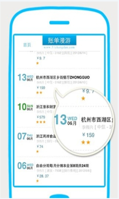 51信用卡管家(理财软件)的图册