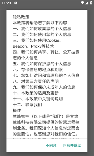 兰峰智控安卓版的图册