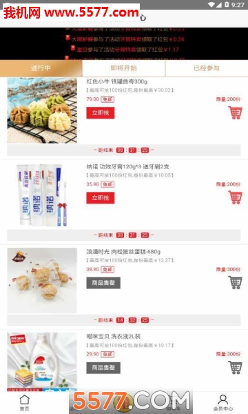 抢了么官方版的图册