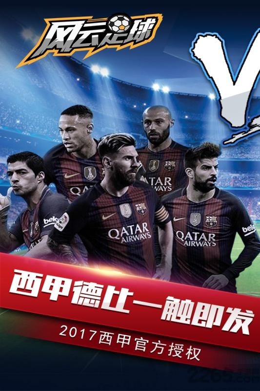 风云足球的图册