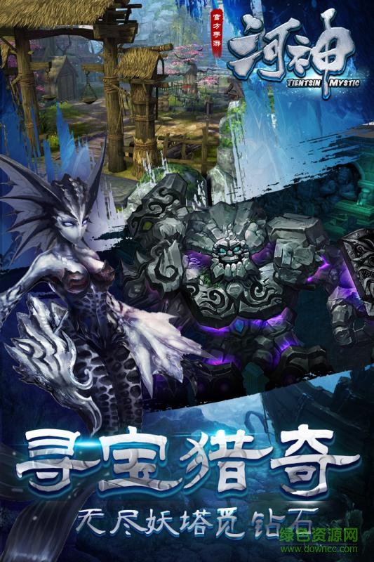 果盘游戏河神手游的图册