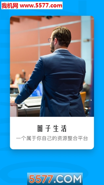 圈子生活官方版(企汇圈)的图册