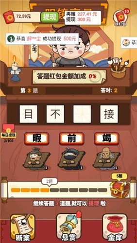 超级成语大富豪红包版的图册