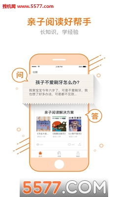 阅丫手机客户端(亲子阅读)的图册