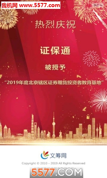 文筹网安卓版的图册